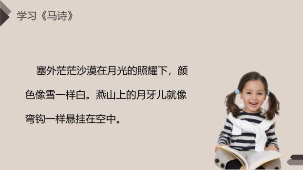 古诗三首PPT课件281