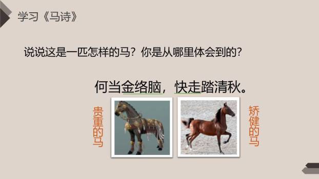 古诗三首PPT课件282