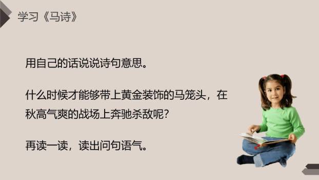 古诗三首PPT课件283