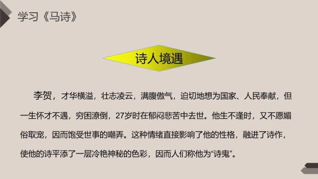 古诗三首PPT课件285