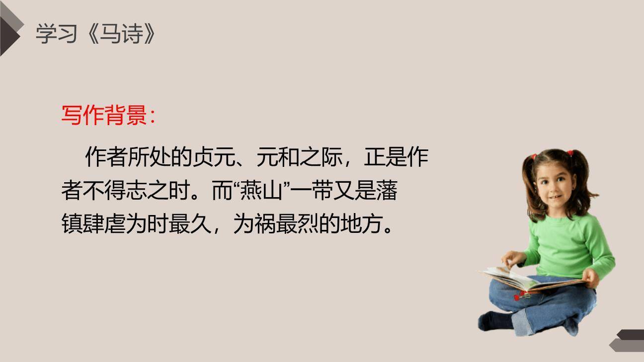 古诗三首PPT课件286