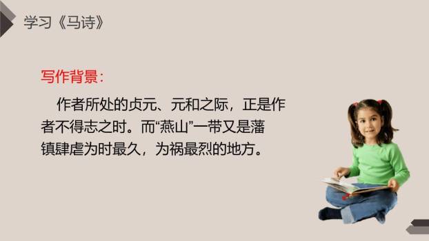 古诗三首PPT课件286