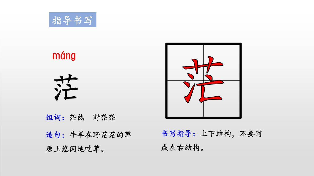 敕勒歌PPT课件15