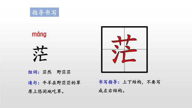 敕勒歌PPT课件15