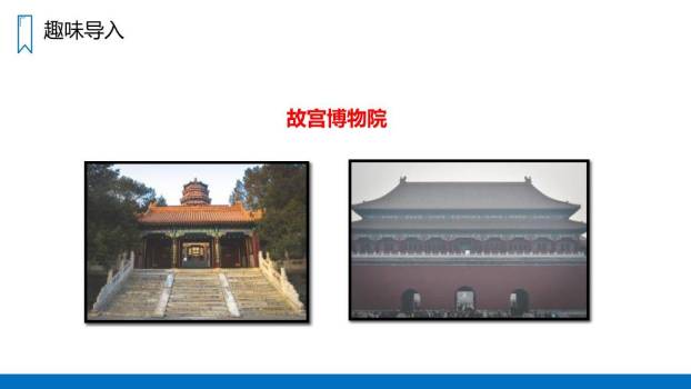 故宫博物院PPT课件38