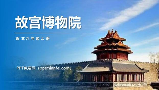 故宫博物院PPT课件30