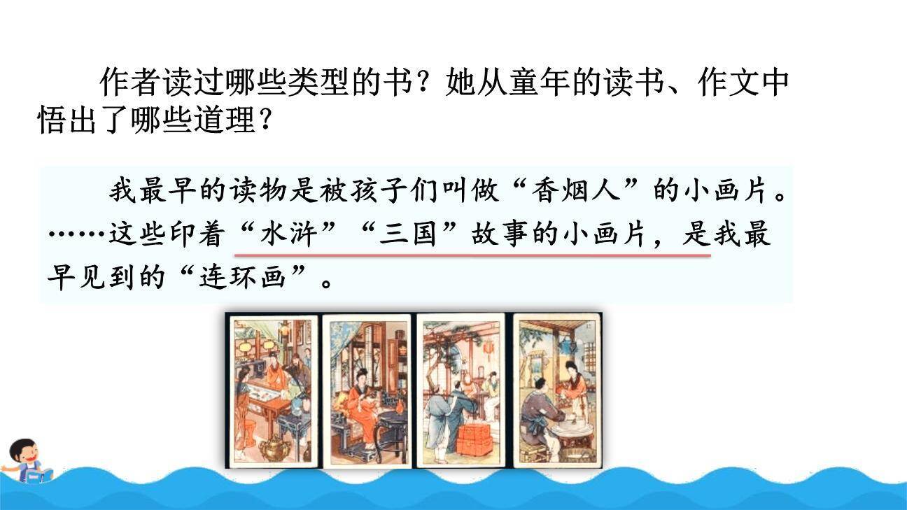 我的长生果PPT课件53