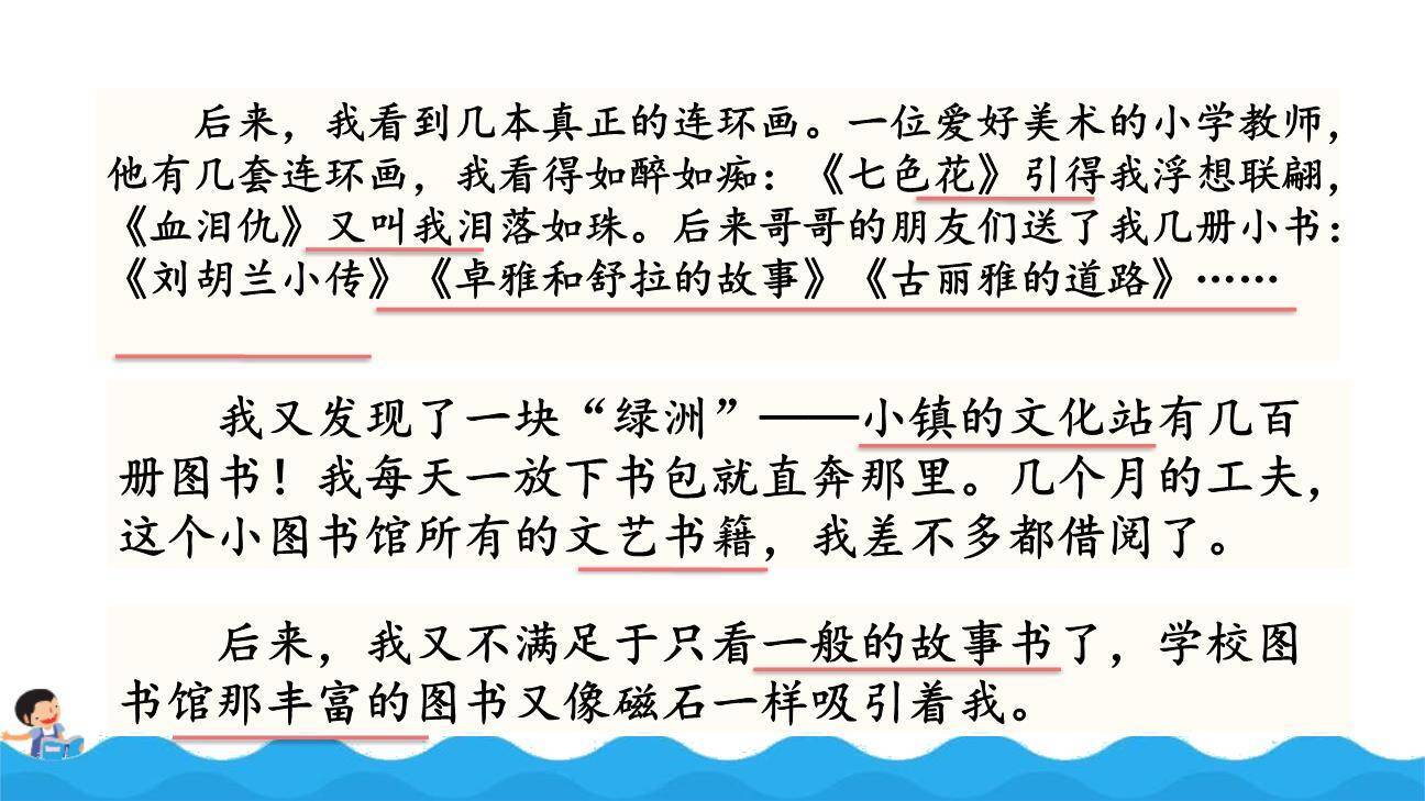 我的长生果PPT课件54