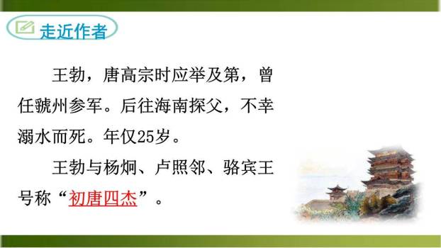 送杜少府之任蜀州PPT课件18