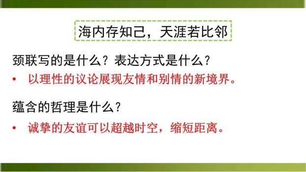 送杜少府之任蜀州PPT课件12