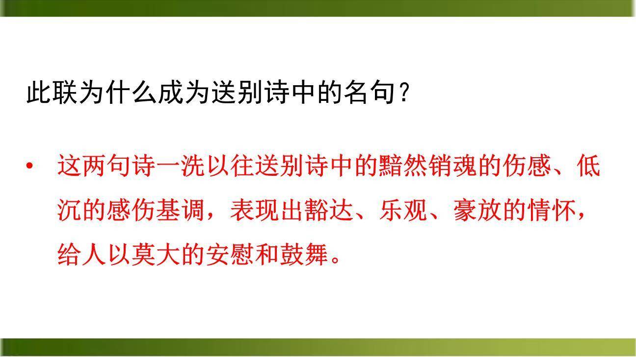 送杜少府之任蜀州PPT课件13