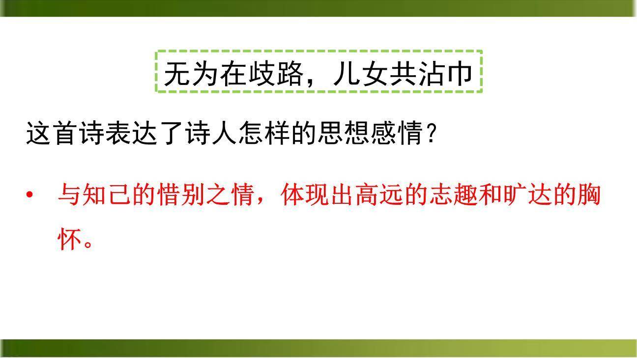 送杜少府之任蜀州PPT课件14