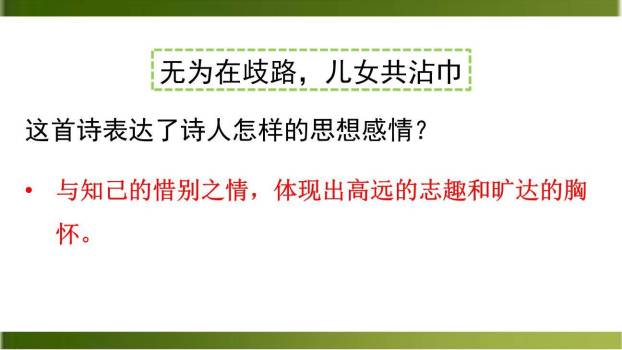 送杜少府之任蜀州PPT课件14