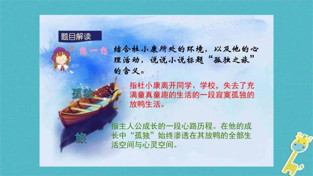 孤独之旅PPT课件11