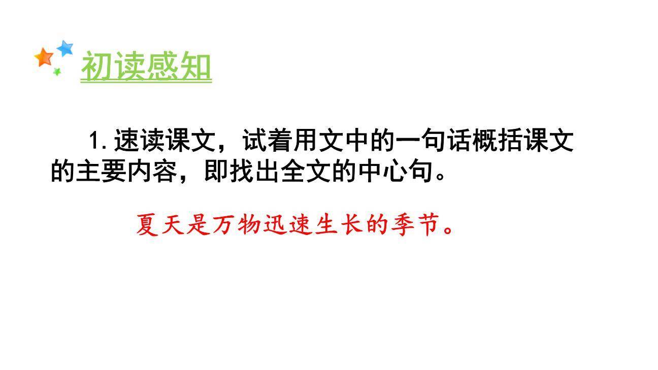 夏天里的成长PPT课件32