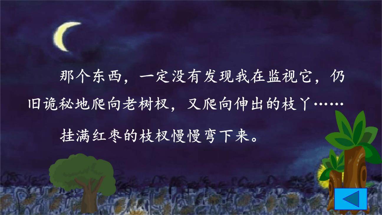 带刺的朋友PPT课件41