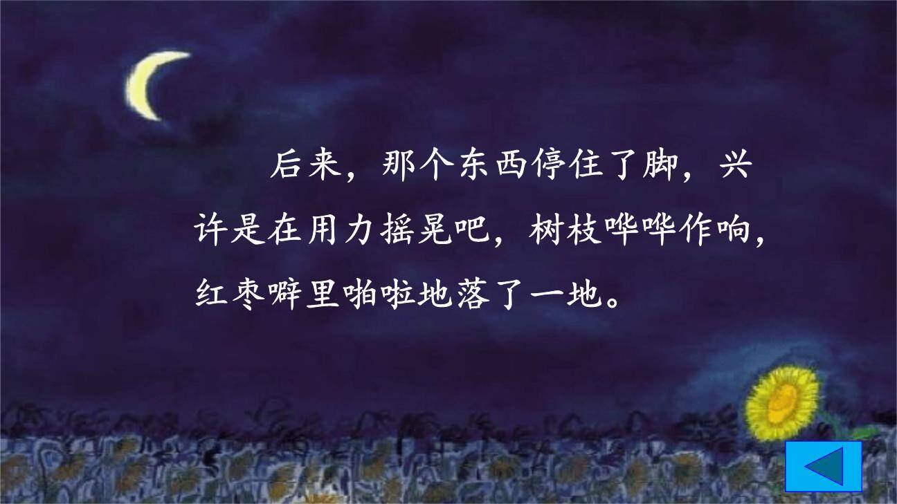 带刺的朋友PPT课件43