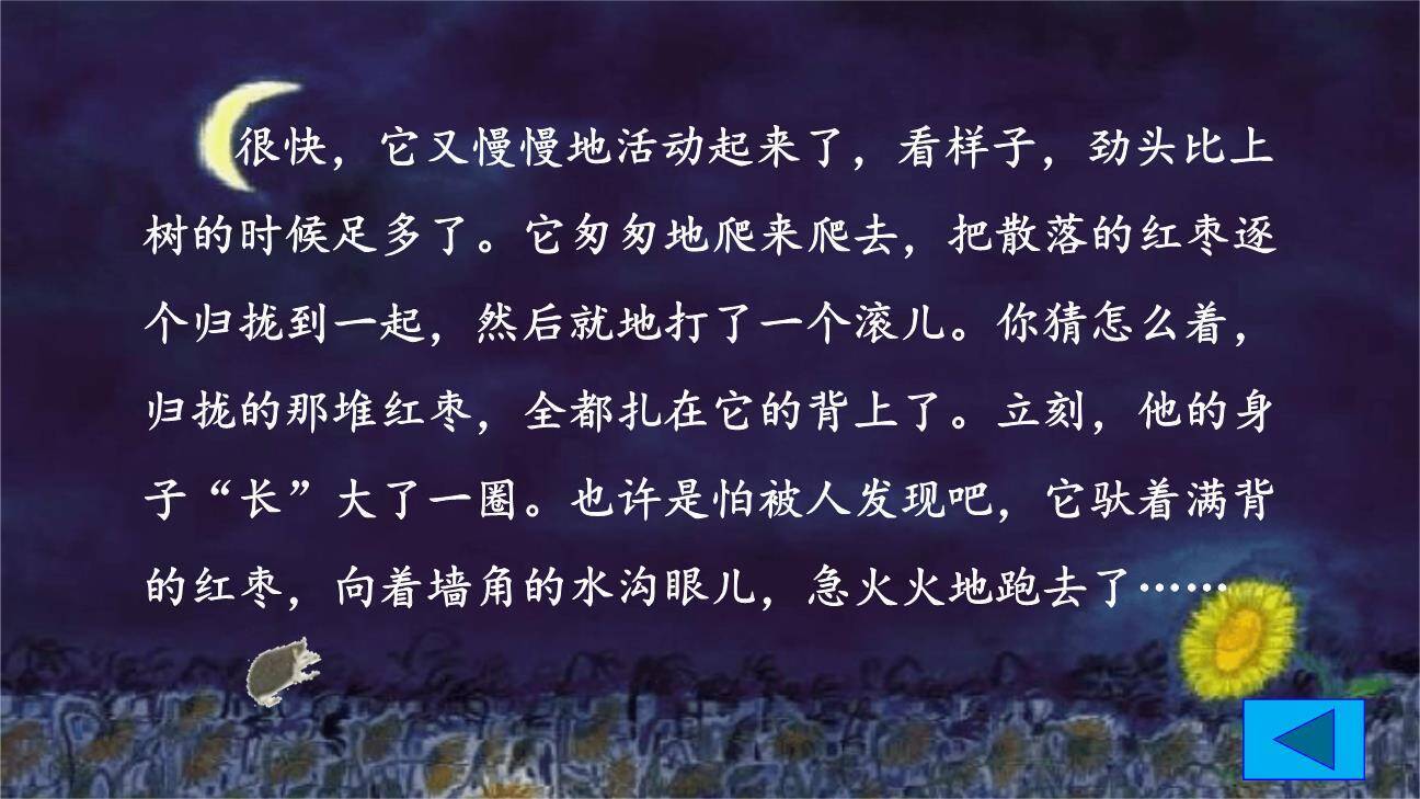 带刺的朋友PPT课件47