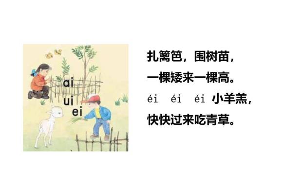 《ai ei ui》PPT课件57