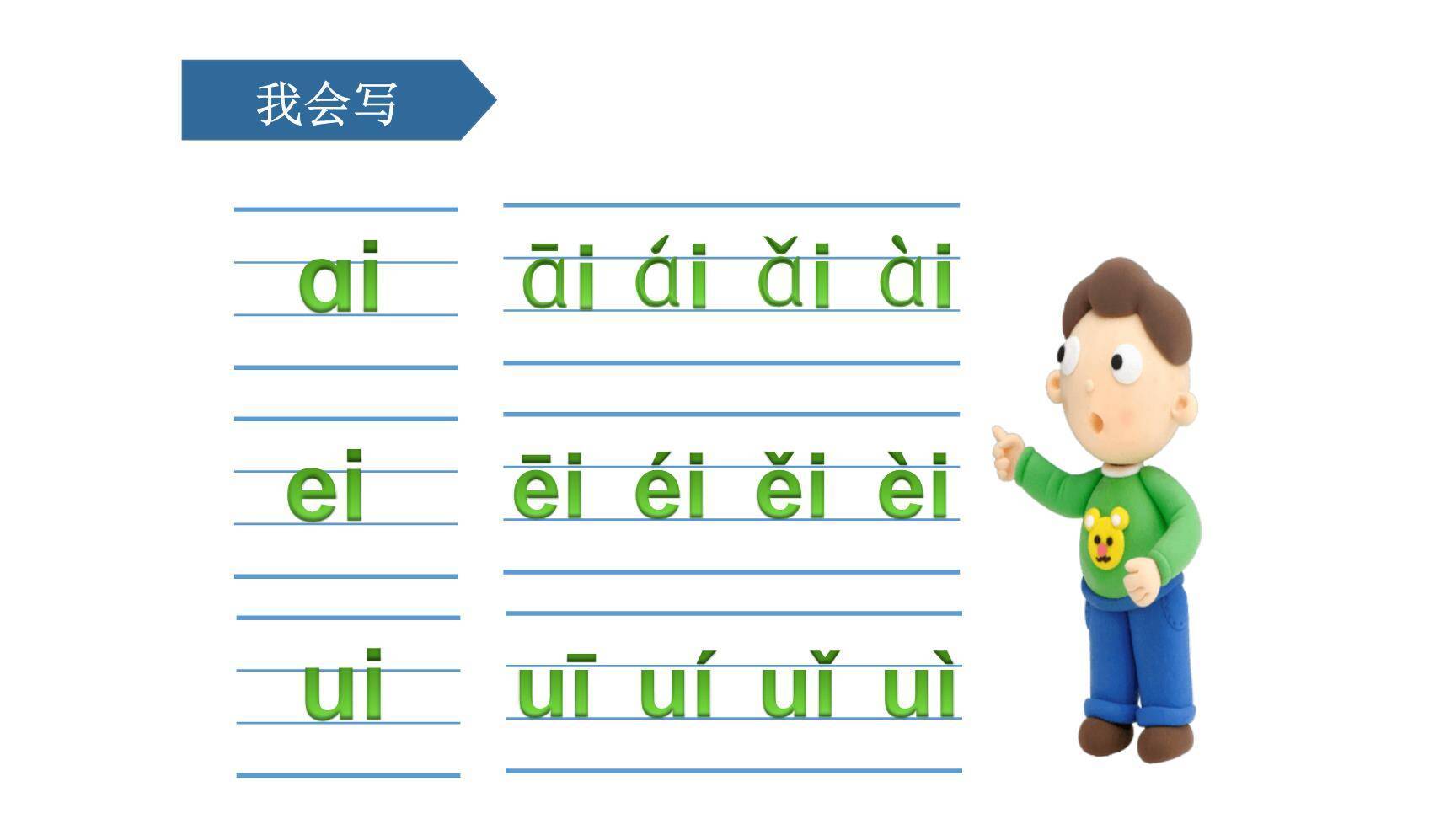 《ai ei ui》PPT课件35