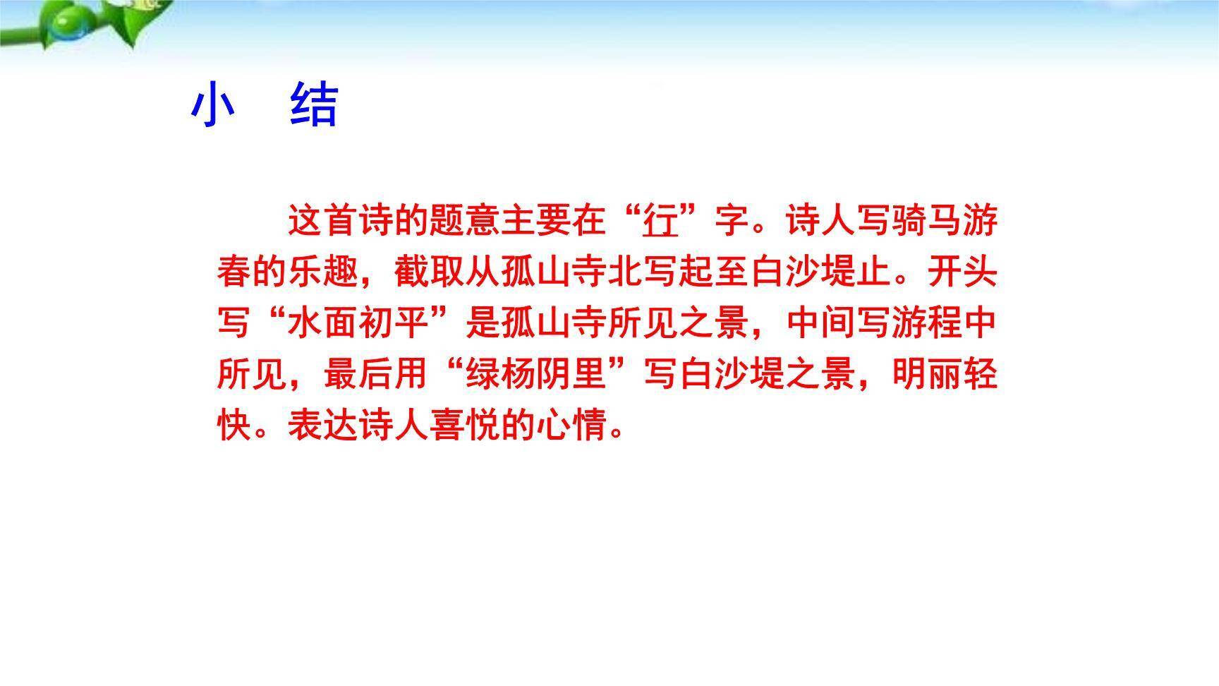 钱塘湖春行PPT课件58