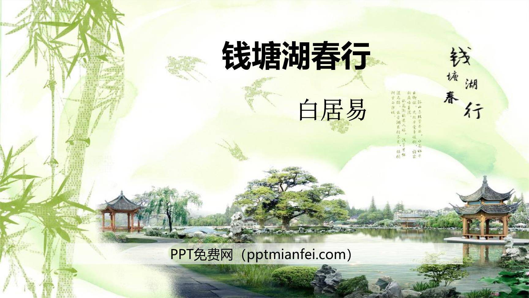 钱塘湖春行PPT课件50