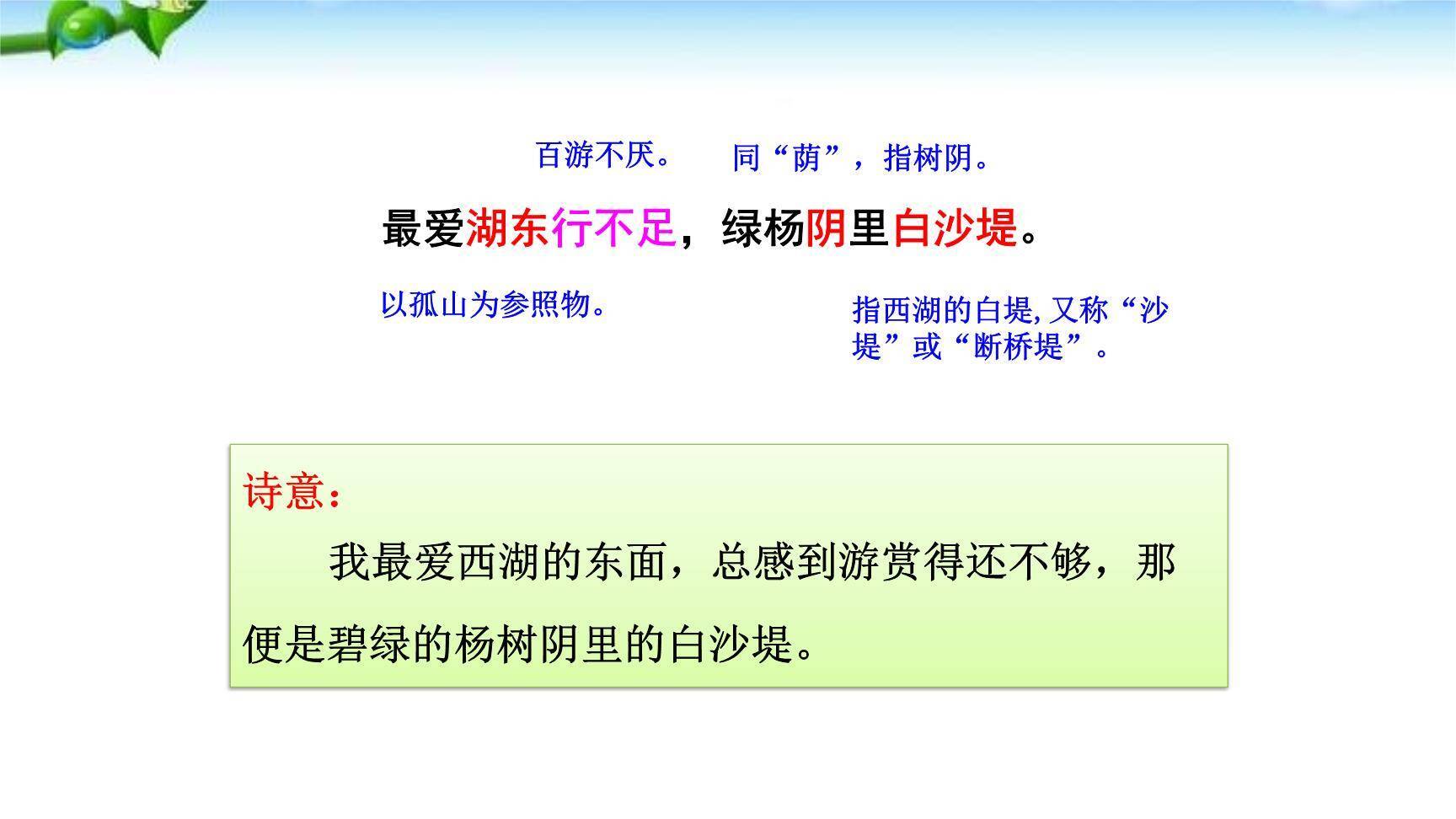 钱塘湖春行PPT课件51