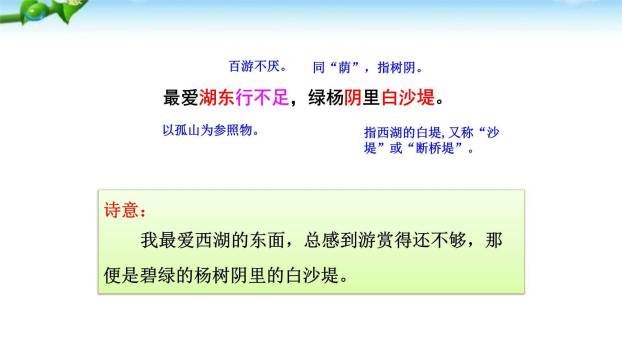 钱塘湖春行PPT课件51