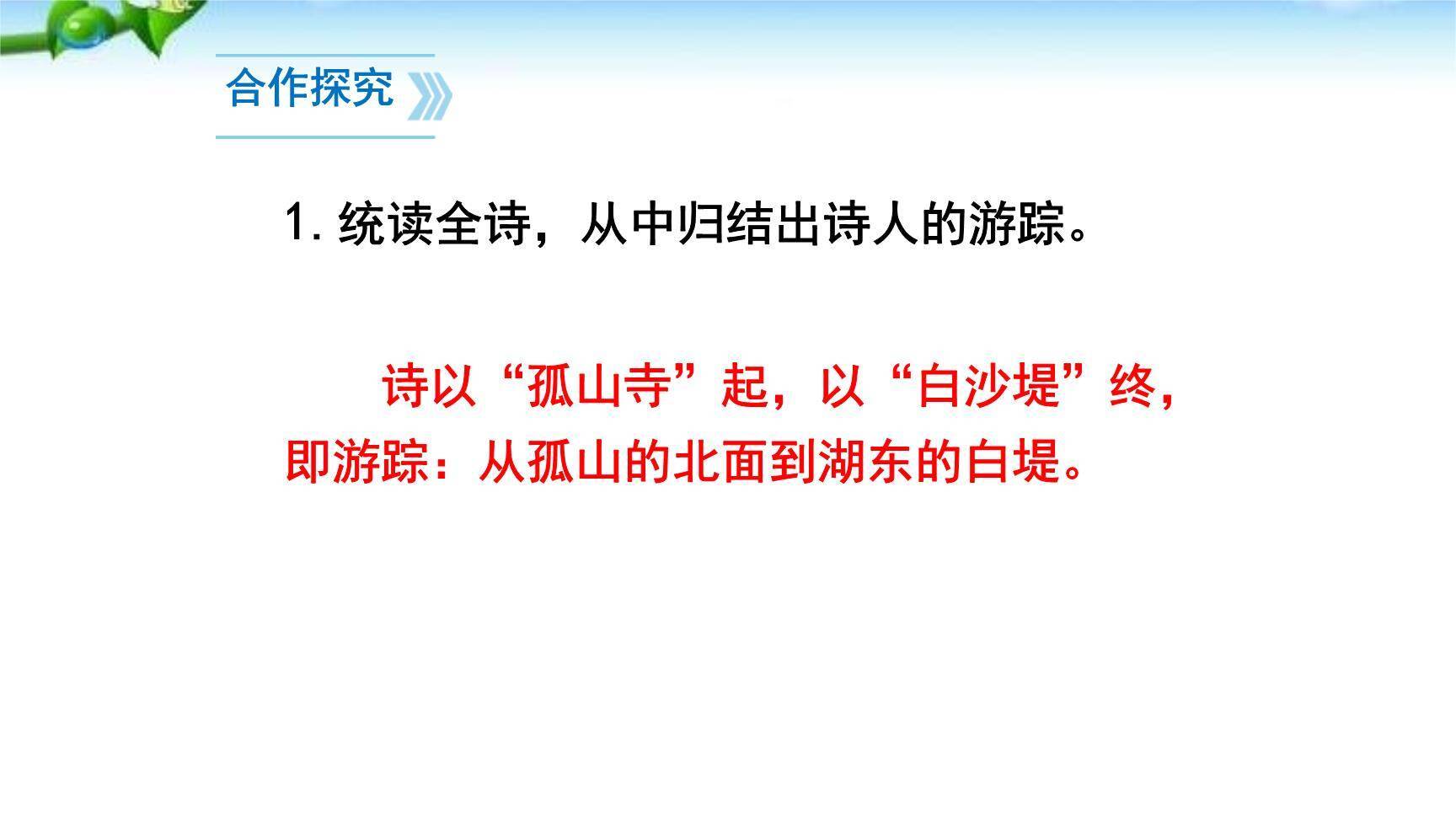 钱塘湖春行PPT课件53