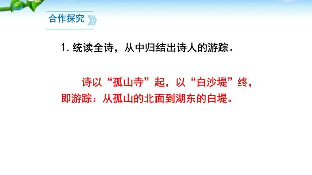 钱塘湖春行PPT课件53