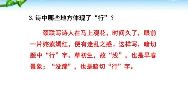 钱塘湖春行PPT课件55