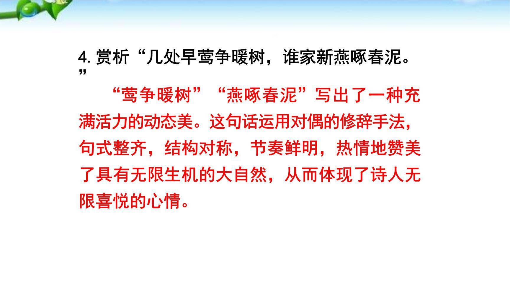 钱塘湖春行PPT课件56