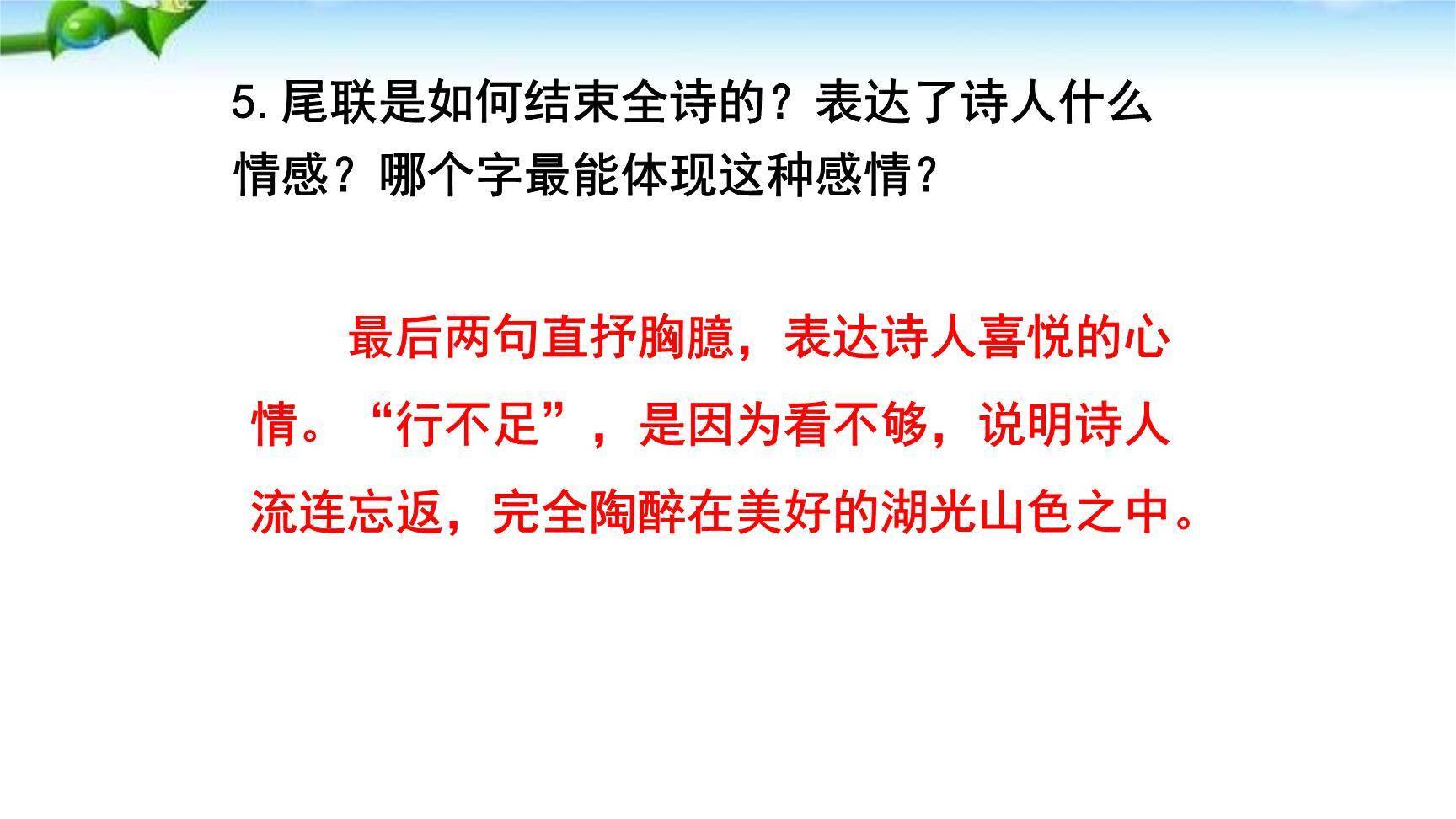 钱塘湖春行PPT课件57