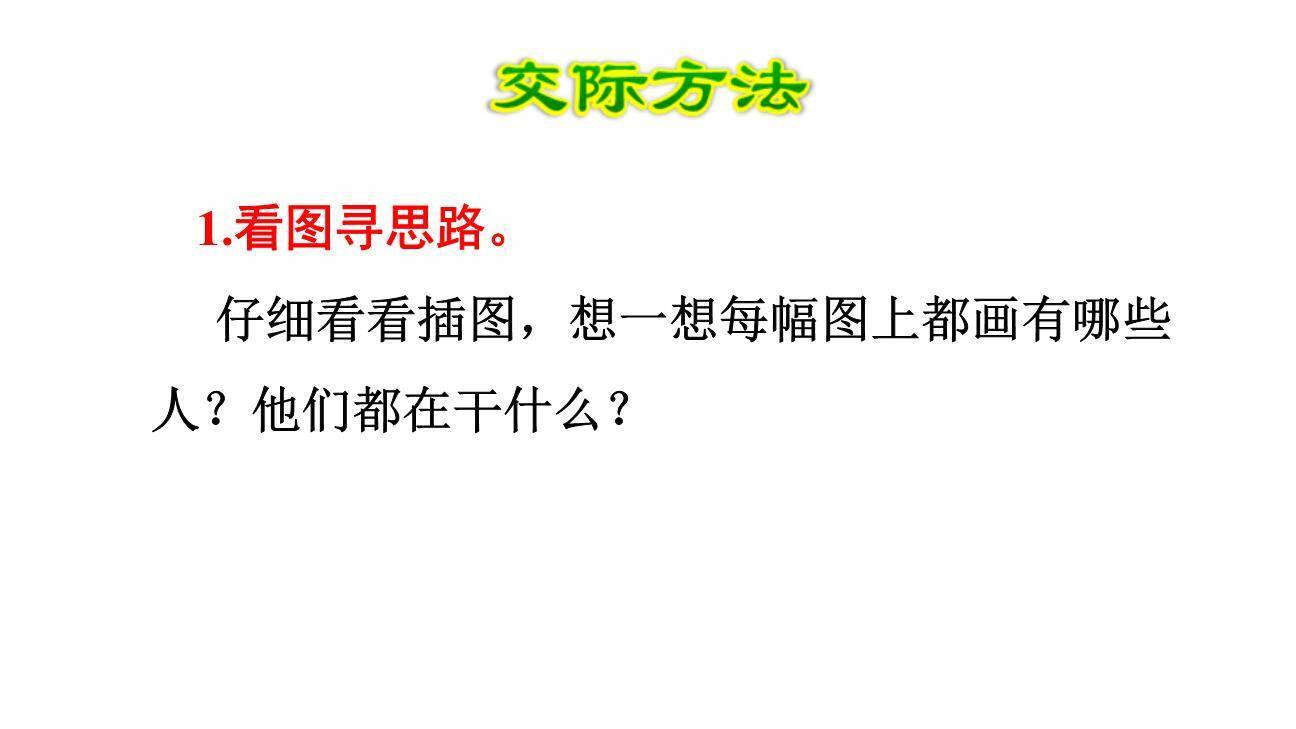 说新闻PPT课件58