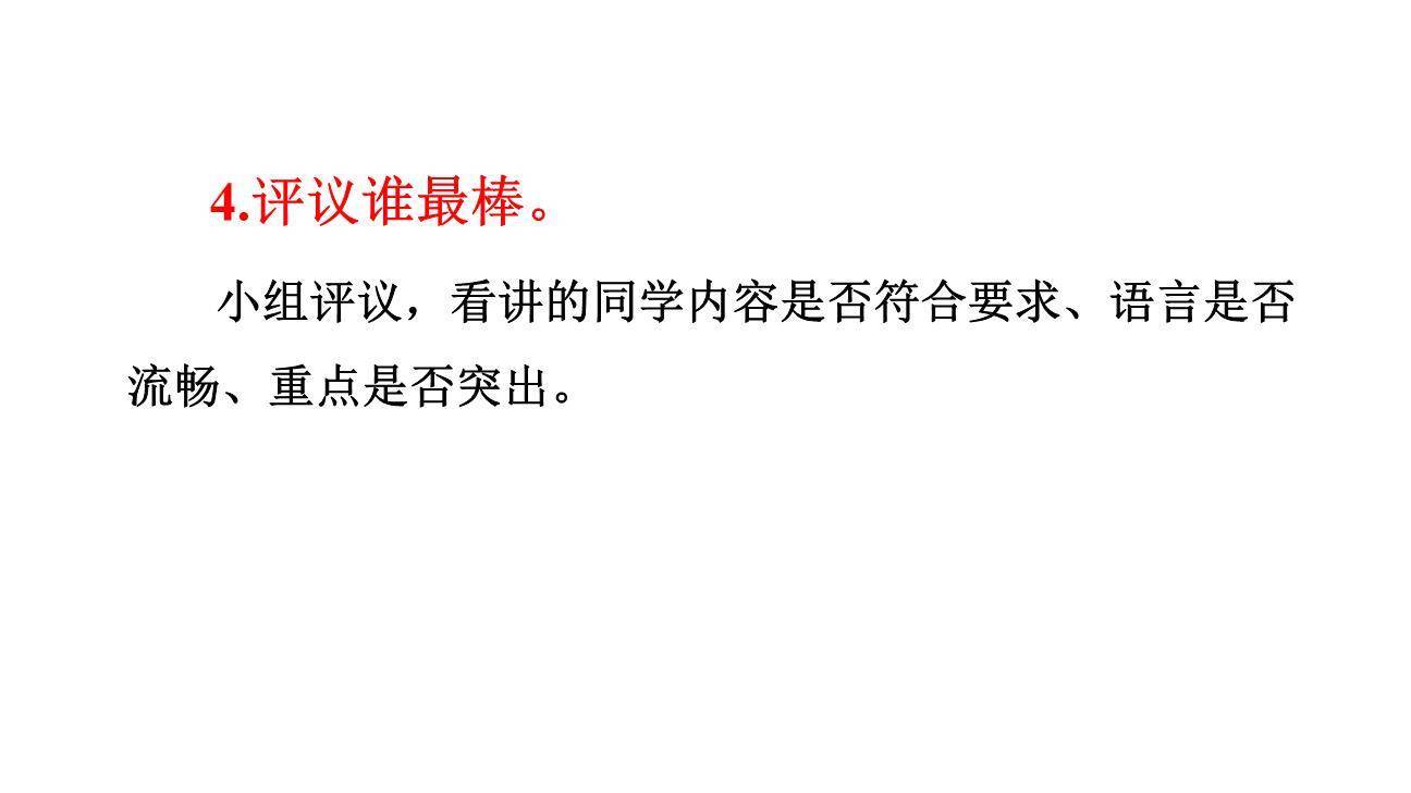 说新闻PPT课件51