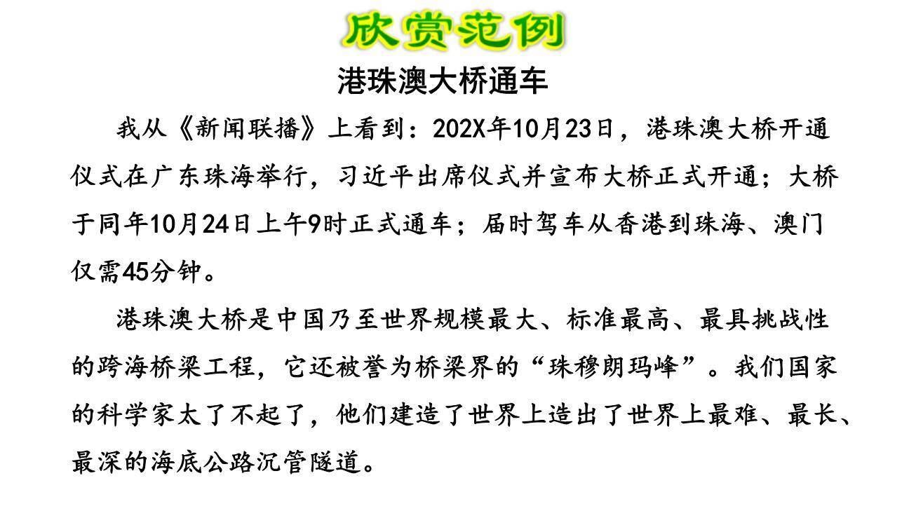 说新闻PPT课件52