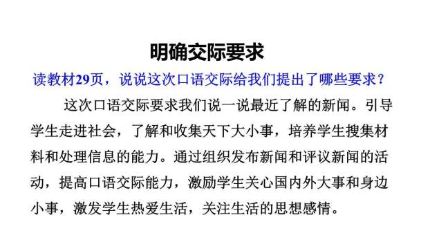 说新闻PPT课件56