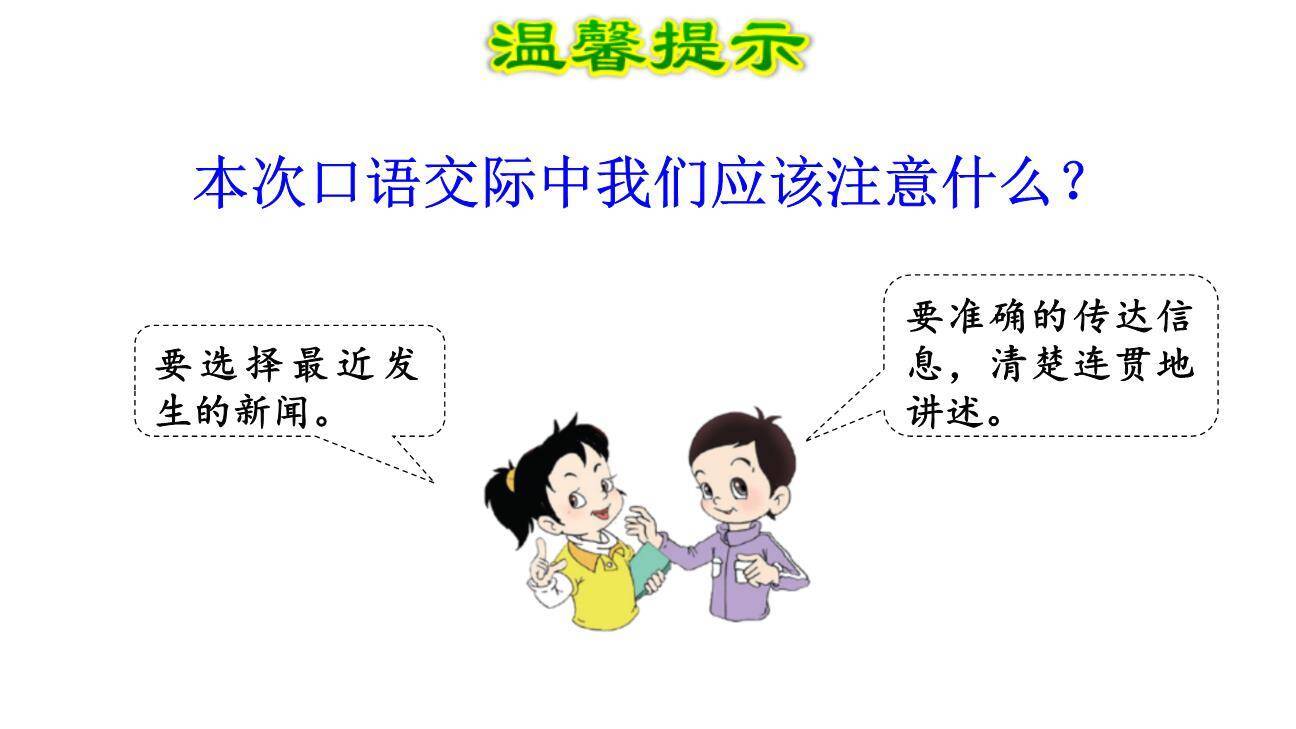 说新闻PPT课件57