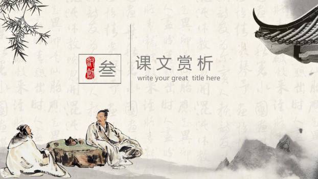 曹刿论战PPT课件21