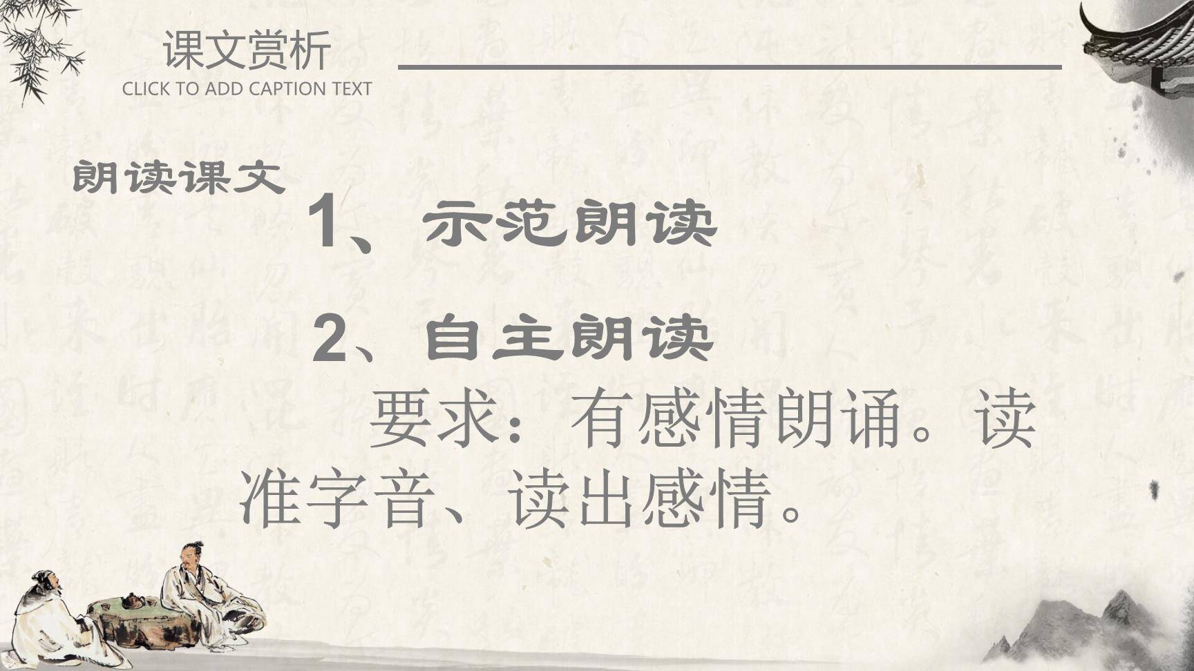 曹刿论战PPT课件22