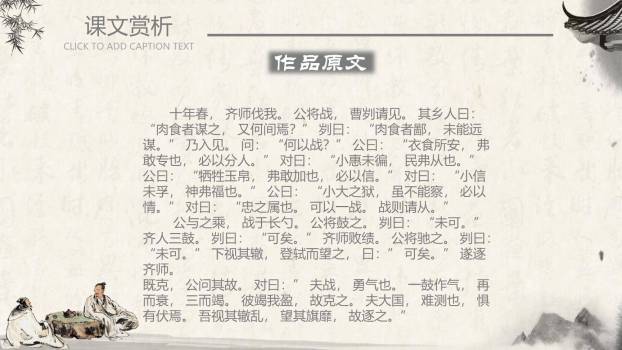 曹刿论战PPT课件23