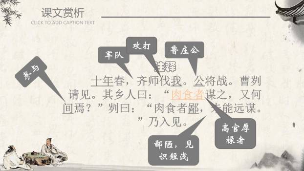 曹刿论战PPT课件24