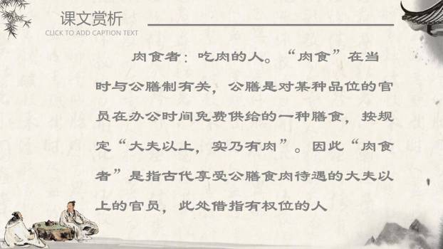 曹刿论战PPT课件25