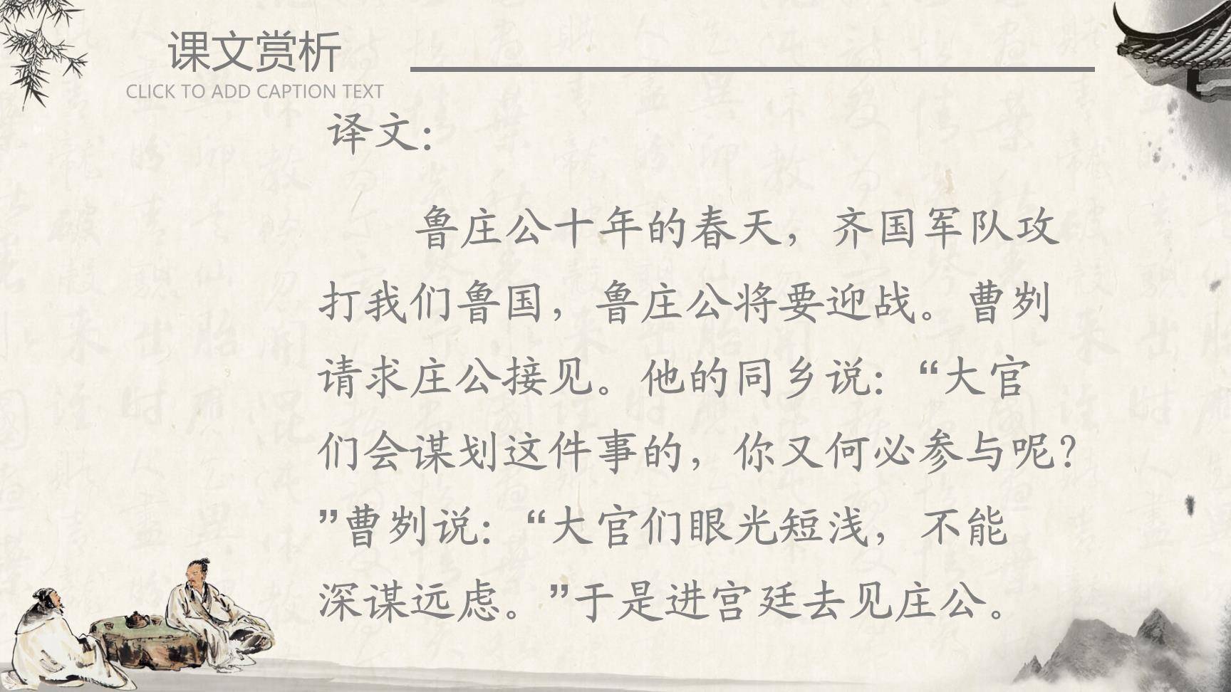 曹刿论战PPT课件26