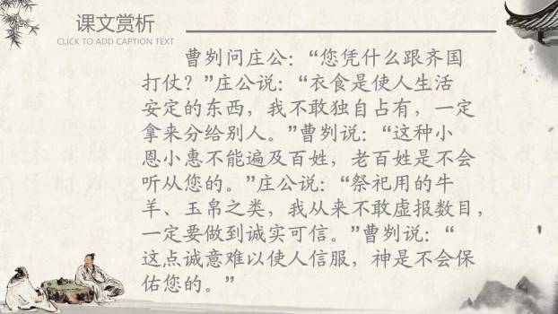 曹刿论战PPT课件27