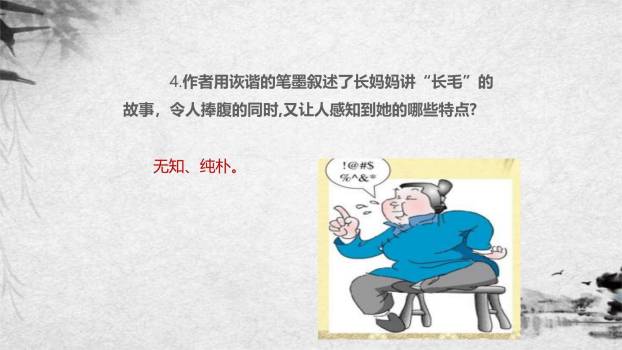 阿长与山海经PPT课件58