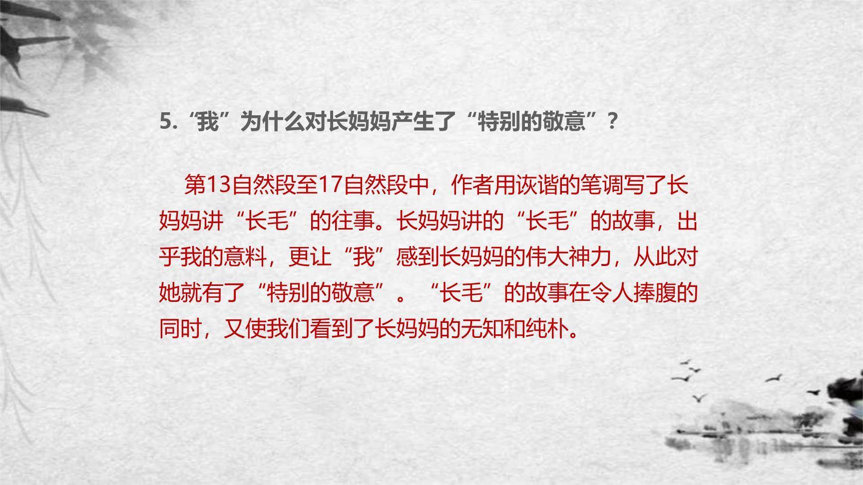 阿长与山海经PPT课件59