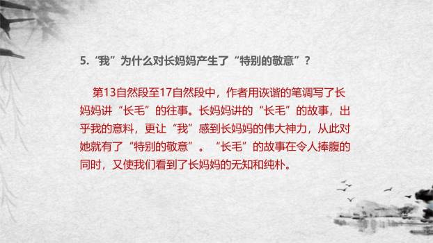 阿长与山海经PPT课件59