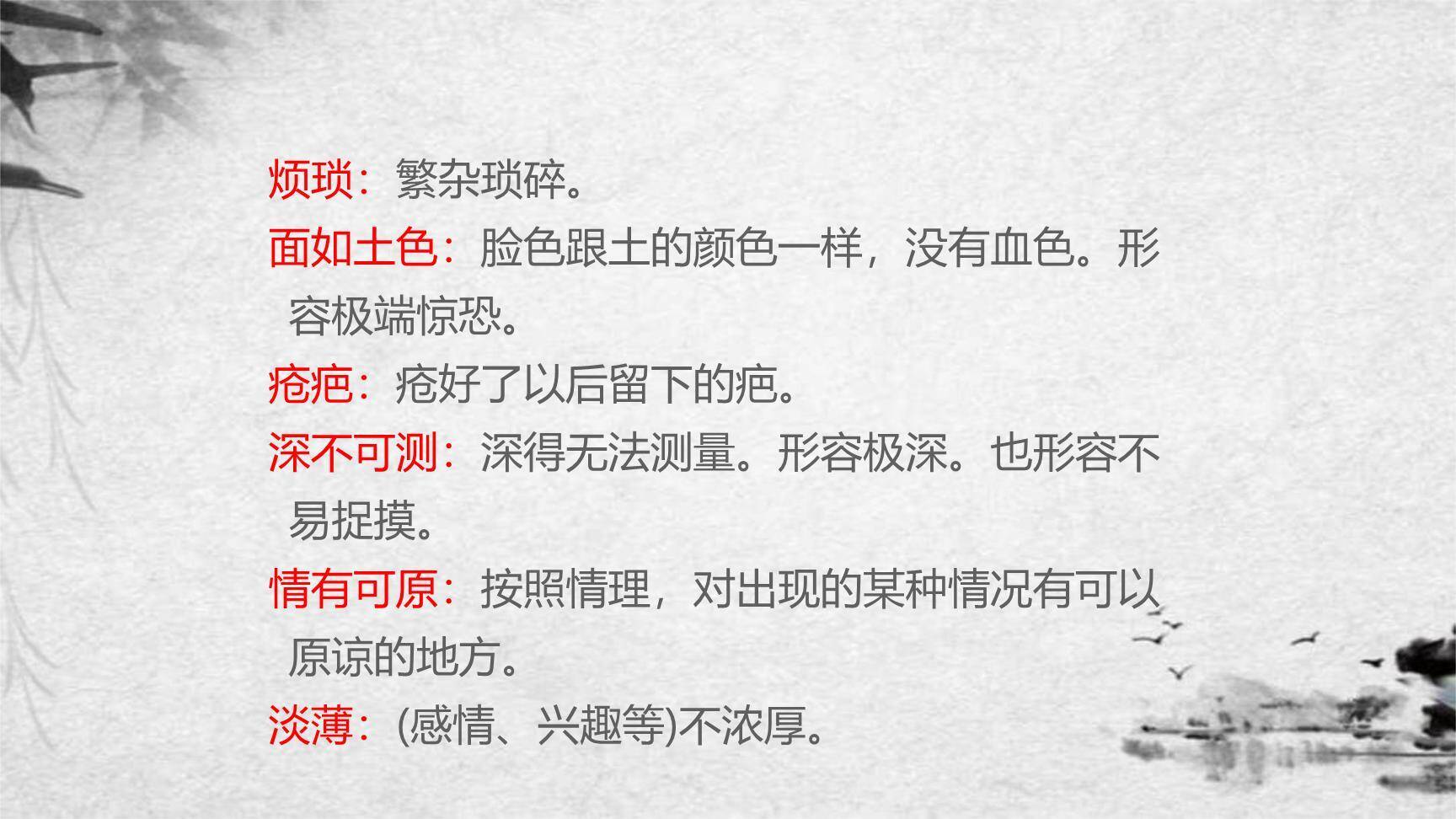 阿长与山海经PPT课件51