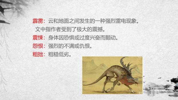 阿长与山海经PPT课件53